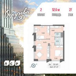 Планировка двухкомнатной(квартира) площадью 52.6 квадратных метров в ЖК “ЖК Обручева 30”