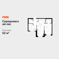 Планировка двухкомнатной(квартира) площадью 52 квадратных метров в “ЖК Середневский лес”