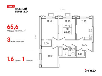 Планировка трехкомнатной(квартира) площадью 65.6 квадратных метров в ЖК “ЖК Видный берег 2”