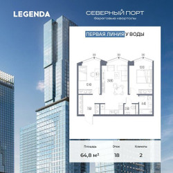 Планировка двухкомнатной(квартира) площадью 64.8 квадратных метров в ЖК “ЖК Северный порт. Береговые кварталы”