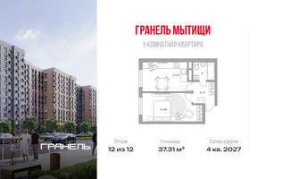 Планировка однокомнатной(квартира) площадью 37.31 квадратных метров в “ЖК Императорские Мытищи”