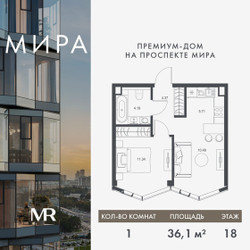 Планировка однокомнатной(квартира) площадью 36.09 квадратных метров в ЖК “Дом премиум-класса МИРА”