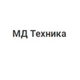 МД Техника