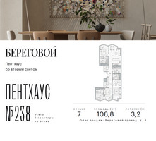 Планировка трехкомнатной(квартира) площадью 108.8 квадратных метров в “ЖК Береговой-2”