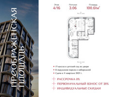 Планировка двухкомнатной(квартира) площадью 100.61 квадратных метров в “ЖК Преображенская Площадь”