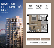 Планировка однокомнатной(квартира) площадью 37.9 квадратных метров в “ЖК Квартал Серебряный бор”