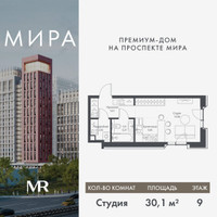 Планировка студии(квартира) площадью 30.06 квадратных метров в “Дом премиум-класса МИРА”