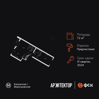 Планировка двухкомнатной(квартира) площадью 72 квадратных метров в “ЖК Архитектор”