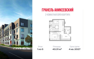 Планировка двухкомнатной(квартира) площадью 40.31 квадратных метров в “ЖК Аникеевский”
