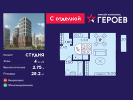 Планировка студии(квартира) площадью 28.2 квадратных метров в “ЖК Героев”