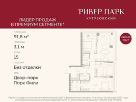 Планировка трехкомнатной(квартира) площадью 91.8 квадратных метров в “ЖК Ривер Парк Кутузовский”