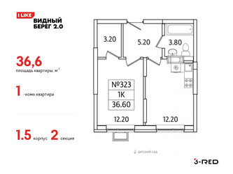 Планировка однокомнатной(квартира) площадью 36.6 квадратных метров в ЖК “ЖК Видный берег 2”