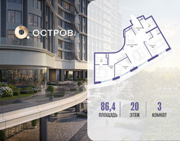 Планировка трехкомнатной(квартира) площадью 86.42 квадратных метров в “ЖК Остров”