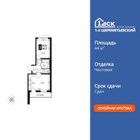 Планировка двухкомнатной(квартира) площадью 44.9 квадратных метров в “ЖК 1-й Шереметьевский (Первый Шереметьевский)”