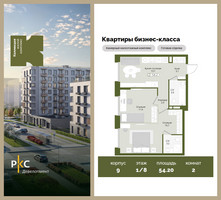 Планировка двухкомнатной(квартира) площадью 54.2 квадратных метров в “ЖК "Коллекция"”