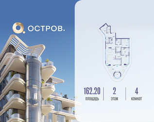 Планировка 4+ комнатной(квартира) площадью 162.22 квадратных метров в ЖК “ЖК Остров”