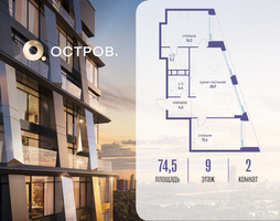 Планировка двухкомнатной(квартира) площадью 74.52 квадратных метров в “ЖК Остров”