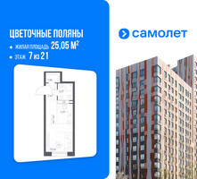 Планировка студии(квартира) площадью 25.05 квадратных метров в “ЖК Цветочные Поляны”