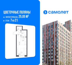 Планировка студии(квартира) площадью 25.05 квадратных метров в ЖК “ЖК Цветочные Поляны”