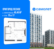 Планировка однокомнатной(квартира) площадью 40.46 квадратных метров в “ЖК Пригород Лесное”