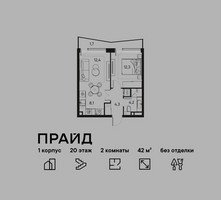 Планировка двухкомнатной(квартира) площадью 42 квадратных метров в “ЖК PRIDE (Прайд)”