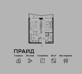Планировка двухкомнатной(квартира) площадью 42 квадратных метров в ЖК “ЖК PRIDE (Прайд)”