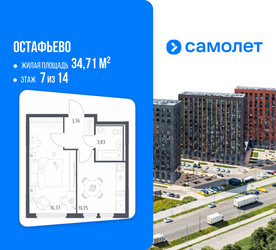 Планировка однокомнатной(квартира) площадью 34.71 квадратных метров в ЖК “ЖК Остафьево”