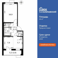 Планировка двухкомнатной(квартира) площадью 46.7 квадратных метров в “ЖК 1-й Саларьевский (Первый Саларьевский)”