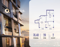 Планировка двухкомнатной(квартира) площадью 76.42 квадратных метров в “ЖК Остров”