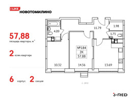 Планировка двухкомнатной(квартира) площадью 57.88 квадратных метров в “ЖК Новотомилино”