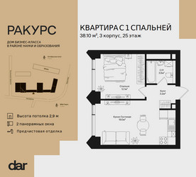 Планировка однокомнатной(квартира) площадью 38.1 квадратных метров в ЖК “ЖК Ракурс”