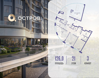 Планировка трехкомнатной(квартира) площадью 126.02 квадратных метров в ЖК “ЖК Остров”