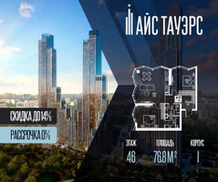 Планировка двухкомнатной(квартира) площадью 76.8 квадратных метров в “ЖК Айс Тауэрс”