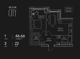 Планировка однокомнатной(квартира) площадью 46.66 квадратных метров в “ЖК Сезар Сити”