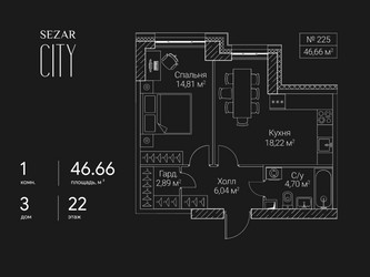 Планировка однокомнатной(квартира) площадью 46.66 квадратных метров в ЖК “ЖК Сезар Сити”