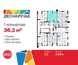 Планировка однокомнатной(квартира) площадью 36.2 квадратных метров в ЖК “ЖК Деснаречье”
