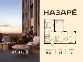 Планировка однокомнатной(квартира) площадью 49.2 квадратных метров в “ЖК НАЗАРÉ (Мангазея в Богородском)”
