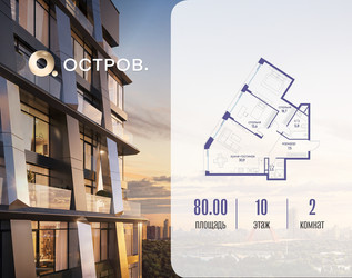 Планировка двухкомнатной(квартира) площадью 80.02 квадратных метров в ЖК “ЖК Остров”