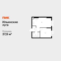 Планировка однокомнатной(квартира) площадью 37.9 квадратных метров в ЖК “ЖК Ильинские луга”