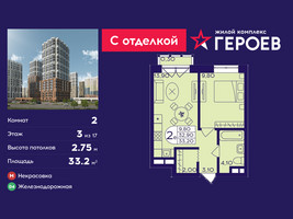 Планировка двухкомнатной(квартира) площадью 33.2 квадратных метров в “ЖК Героев”