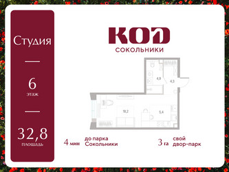 Планировка студии(квартира) площадью 32.8 квадратных метров в ЖК “ЖК КОД Сокольники”