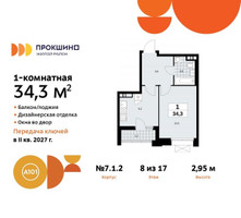 Планировка однокомнатной(квартира) площадью 34.3 квадратных метров в “ЖК Прокшино”
