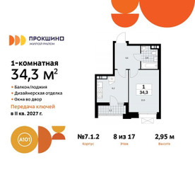 Планировка однокомнатной(квартира) площадью 34.3 квадратных метров в ЖК “ЖК Прокшино”