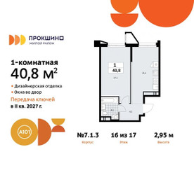 Планировка однокомнатной(квартира) площадью 40.8 квадратных метров в ЖК “ЖК Прокшино”