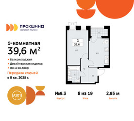 Планировка однокомнатной(квартира) площадью 39.6 квадратных метров в ЖК “ЖК Прокшино”