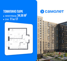 Планировка однокомнатной(квартира) площадью 34.56 квадратных метров в “ЖК Томилино Парк”