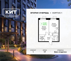 Планировка однокомнатной(квартира) площадью 38.76 квадратных метров в “ЖК КИТ 2”