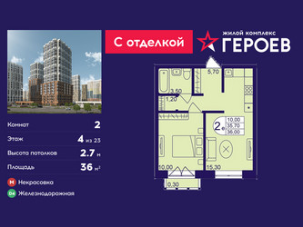 Планировка двухкомнатной(квартира) площадью 36 квадратных метров в ЖК “ЖК Героев”