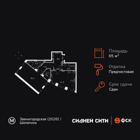 Планировка однокомнатной(квартира) площадью 65.6 квадратных метров в “ЖК Сидней Сити”