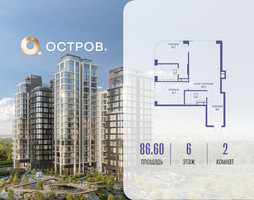 Планировка двухкомнатной(квартира) площадью 86.62 квадратных метров в “ЖК Остров”